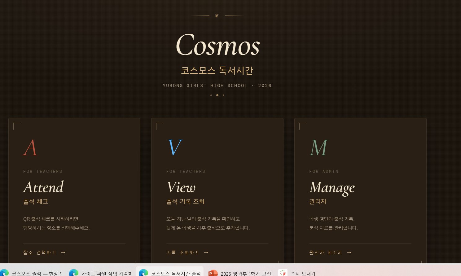 메인 화면 — Attend / View / Manage 선택