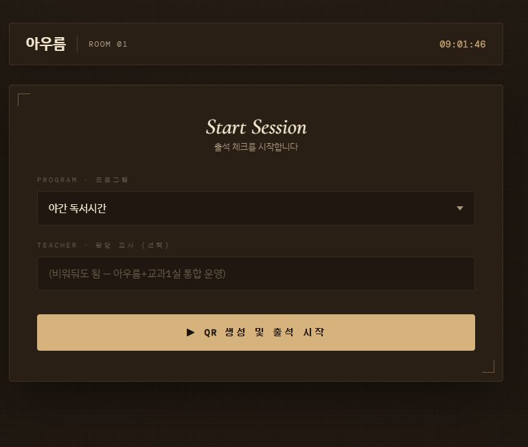 교사 화면 — 설정 단계