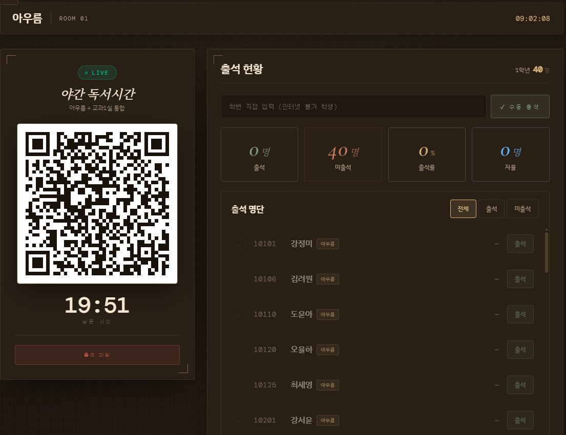 교사 화면 — QR 코드 표시