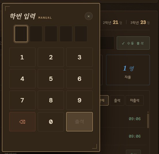 수동 출석 키패드