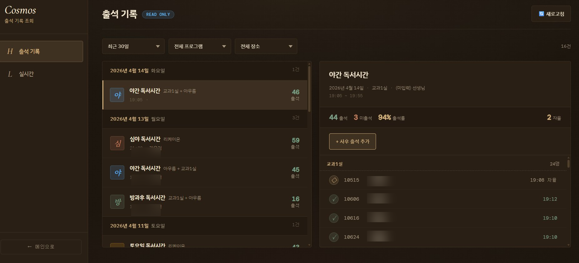 View 페이지 — 출석 기록