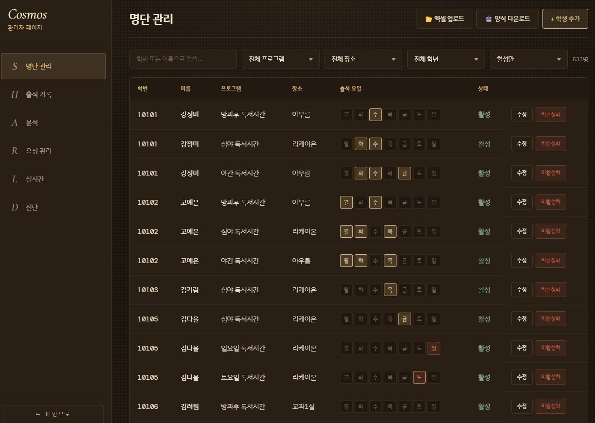 관리자 페이지 — 명단 관리 탭